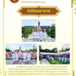 พิธีถวายพวงมาลาและถวายราชสดุดี ในพิธีน้อมรำลึกเนื่องในวันคล้ายวันสวรรคต พระบาทสมเด็จพระจุลจอมเกล้าเจ้าอยู่หัว “วันปิยมหาราช”