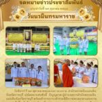 พิธีถวายพวงมาลาและถวายราชสดุดี                              เนื่องในกิจกรรมวันนวมินทรมหาราช ๑๓ ตุลาคม ๒๕๖๘