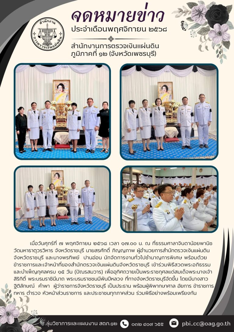 พิธีสวดพระอภิธรรมและบำเพ็ญกุศลครบ ๑๕ วัน (ปัณรสมวาร) เพื่ออุทิศถวายเป็นพระราชกุศลแด่สมเด็จพระนางเจ้าสิริกิติ์ พระบรมราชินีนาถ พระบรมราชชนนีพันปีหลวง