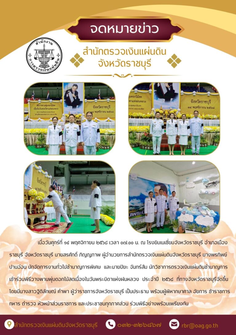 พิธีวางพานพุ่มดอกไม้สดถวายราชสักการะ         น้อมรำลึกในพระมหากรุณาธิคุณพระบาทสมเด็จพระบรมชนกาธิเบศร มหาภูมิพลอดุลยเดชมหาราช บรมนาถบพิตร เนื่องในวันพระบิดาแห่งฝนหลวง ประจำปี พ.ศ. 2568