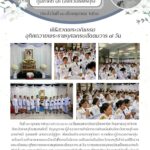 พิธีสวดพระอภิธรรม อุทิศถวายพระราชกุศลครบสัตตมวาร ๗ วัน ถวายพระราชกุศลแด่สมเด็จพระนางเจ้าสิริกิติ์ พระบรมราชินีนาถ พระบรมราชชนนีพันปีหลวง