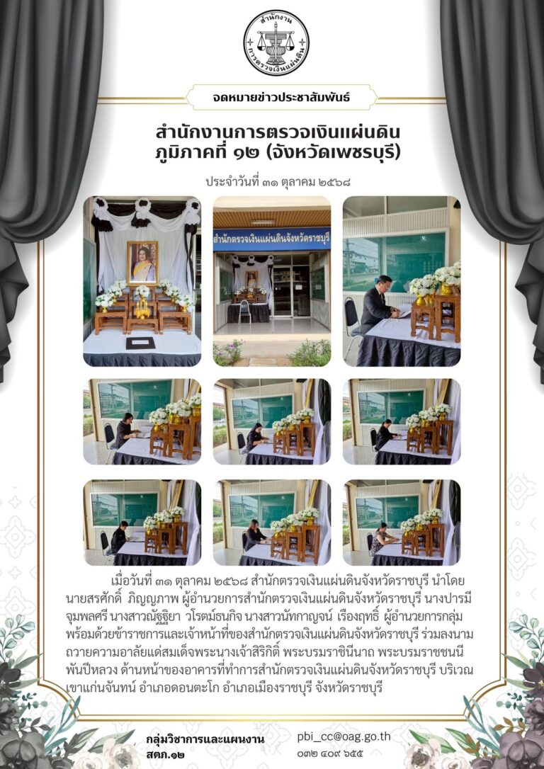 ลงนามถวายความอาลัยแด่สมเด็จพระนางเจ้าสิริกิติ์ พระบรมราชินีนาถ พระบรมราชชนนีพันปีหลวง