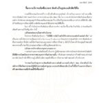 ชี้แจงกรณีการผลิตสื่อประชาสัมพันธ์ในรูปแบบมิวสิควีดีโอ
