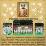 พิธีวางพานพุ่มดอกไม้ถวายบังคมกุศล เนื่องในวันคล้าย “วันพระบรมราชสมภพพระบาทสมเด็จประพูทธเลิศหล้านาภัย”