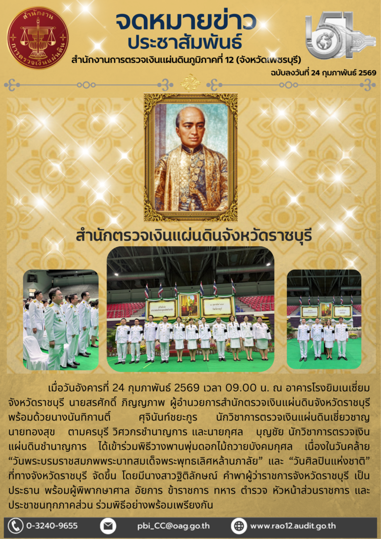พิธีวางพานพุ่มดอกไม้ถวายบังคมกุศล เนื่องในวันคล้าย “วันพระบรมราชสมภพพระบาทสมเด็จประพูทธเลิศหล้านาภัย”