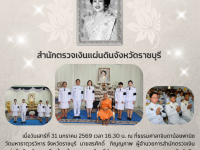 พิธีบำเพ็ญกุศลเพื่อถวายพระราชกุศลครบ 100 วัน “สตมวาร” เนื่องในวันสวรรคต สมเด็จพระบรมราชชนนีพันปีหลวง