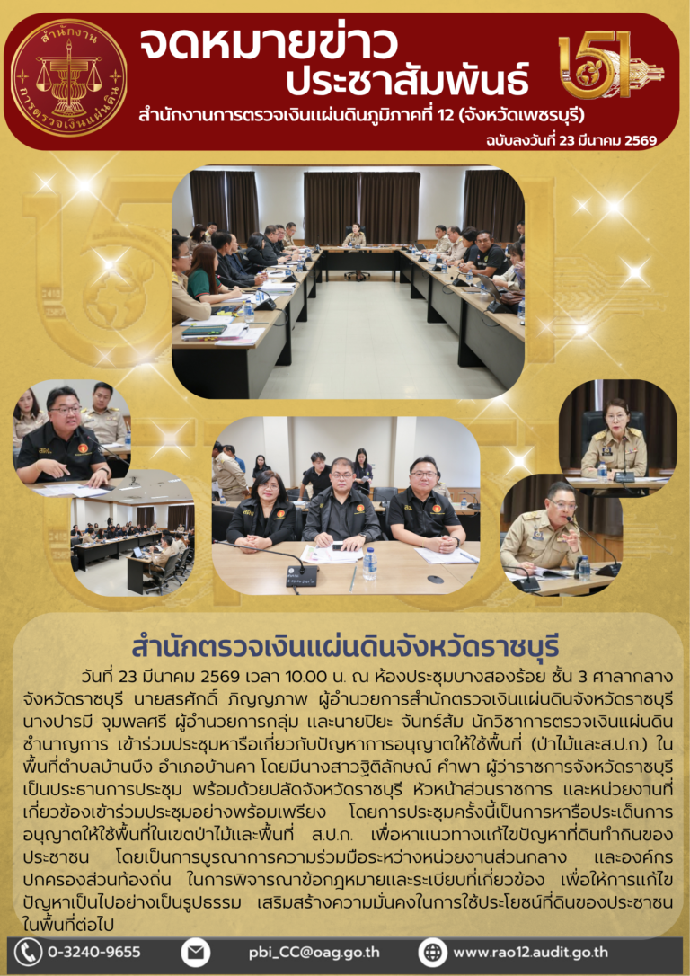 ประชุมหารือเกี่ยวกับปัญหาการอนุญาตให้ใช้พื้นที่ (ป่าไม้และส.ป.ก.) ในพื้นที่ตำบลบ้านบึง อำเภอบ้านคา