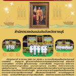พิธีวางพานพุ่มดอกไม้ถวายราชสักการะหน้าพระบรมสาทิสลักษณ์พระบาทสมเด็จพระนั่งเกล้าเจ้าอยู่หัว พระมหาเจษฎาราชเจ้า