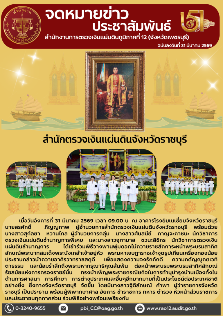 พิธีวางพานพุ่มดอกไม้ถวายราชสักการะหน้าพระบรมสาทิสลักษณ์พระบาทสมเด็จพระนั่งเกล้าเจ้าอยู่หัว พระมหาเจษฎาราชเจ้า