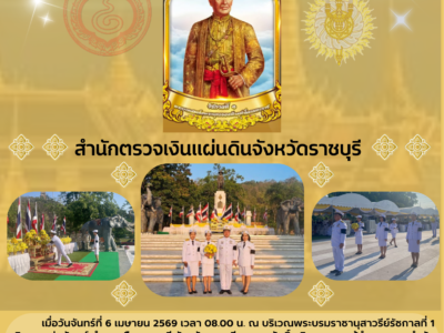 พิธีวางพานพุ่มดอกไม้ จุดธูปเทียนเครื่องทองน้อยถวายราชสักการะ และถวายราชสดุดีน้อมรำลึกพระมหากรุณาธิคุณของพระบาทสมเด็จพระพุทธยอดฟ้าจุฬาโลกมหาราช