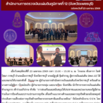 ร่วมอภิปรายในหัวข้อ : การส่งเสริมและสนับสนุนให้ประชาชนและหน่วยงานของรัฐมีส่วนร่วมในการป้องกันและปราบปรามการทุจริต เพื่อสร้างแนวทางต้านและลดการทุจริตด้วยกลไกสหยุทธ์ ประเด็น ➡️ ความเสี่ยงต่อการทุจริตด้านทรัพยากรธรรมชาติและสิ่งแวดล้อม