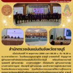 บรรยายให้ความรู้โครงการอบรมการเงินและพัสดุสำหรับครูและบุคลากรโรงเรียนเบญจมราชูทิศ ราชบุรี