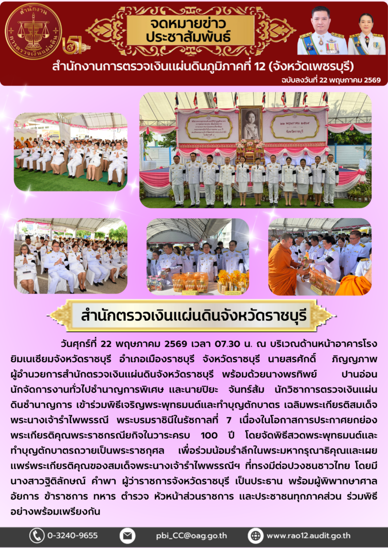 พิธีเจริญพระพุทธมนต์และทำบุญตักบาตร เฉลิมพระเกียรติสมเด็จพระนางเจ้ารำไพพรรณี พระบรมราชินีในรัชกาลที่ 7
