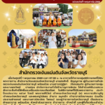 พิธีบวงสรวงสักการะสิ่งศักดิ์สิทธิ์และเครื่องประกอบเกียรติยศในพิธีการศพที่ได้รับพระราชทานประจำปีงบประมาณ 2569