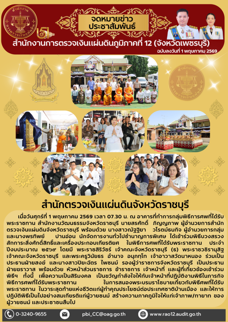 พิธีบวงสรวงสักการะสิ่งศักดิ์สิทธิ์และเครื่องประกอบเกียรติยศในพิธีการศพที่ได้รับพระราชทานประจำปีงบประมาณ 2569