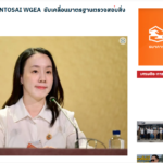“สตง.” นั่งประธาน INTOSAI WGEA ขับเคลื่อนมาตรฐานตรวจสอบสิ่งแวดล้อมสากล