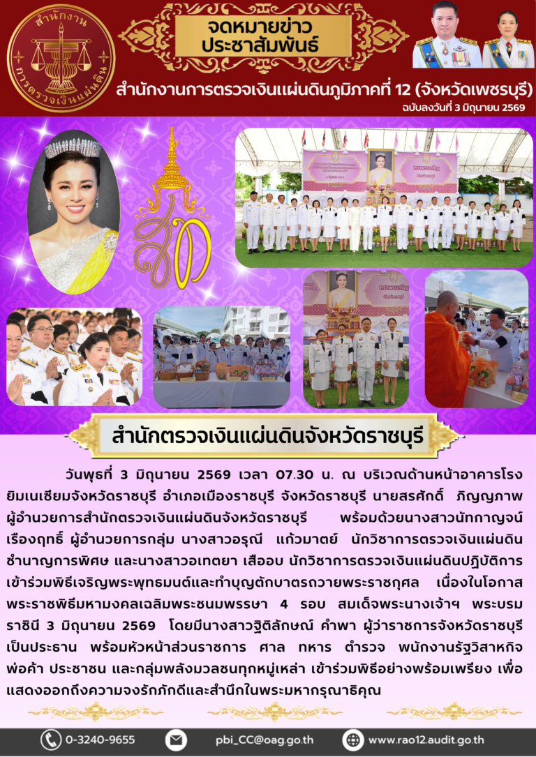 พิธีเจริญพระพุทธมนต์และทำบุญตักบาตรถวายพระราชกุศล เนื่องในโอกาสพระราชพิธีมหามงคลเฉลิมพระชนมพรรษา 4 รอบ สมเด็จพระนางเจ้าฯ พระบรมราชินี