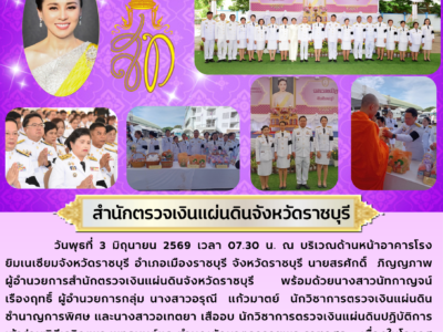พิธีเจริญพระพุทธมนต์และทำบุญตักบาตรถวายพระราชกุศล เนื่องในโอกาสพระราชพิธีมหามงคลเฉลิมพระชนมพรรษา 4 รอบ สมเด็จพระนางเจ้าฯ พระบรมราชินี