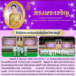พิธีถวายเครื่องราชสักการะและจุดเทียนถวายพระพรชัยมงคลเฉลิมพระเกียรติสมเด็จพระนางเจ้าฯ พระบรมราชินี