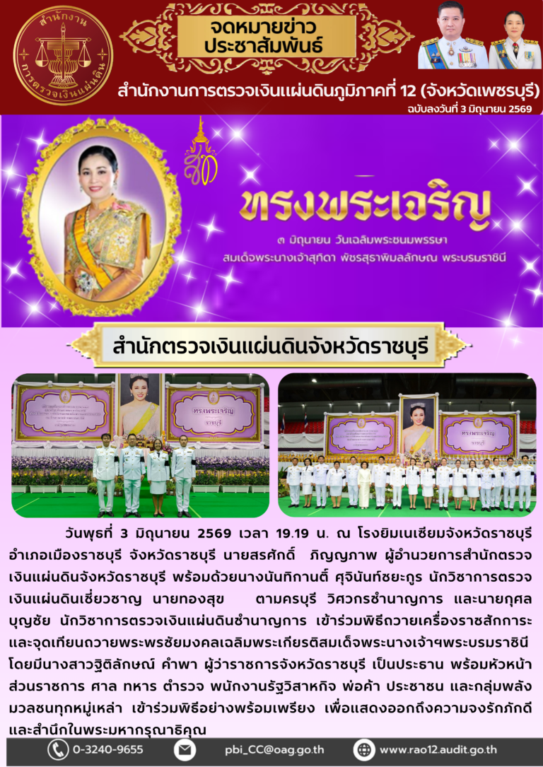 พิธีถวายเครื่องราชสักการะและจุดเทียนถวายพระพรชัยมงคลเฉลิมพระเกียรติสมเด็จพระนางเจ้าฯ พระบรมราชินี